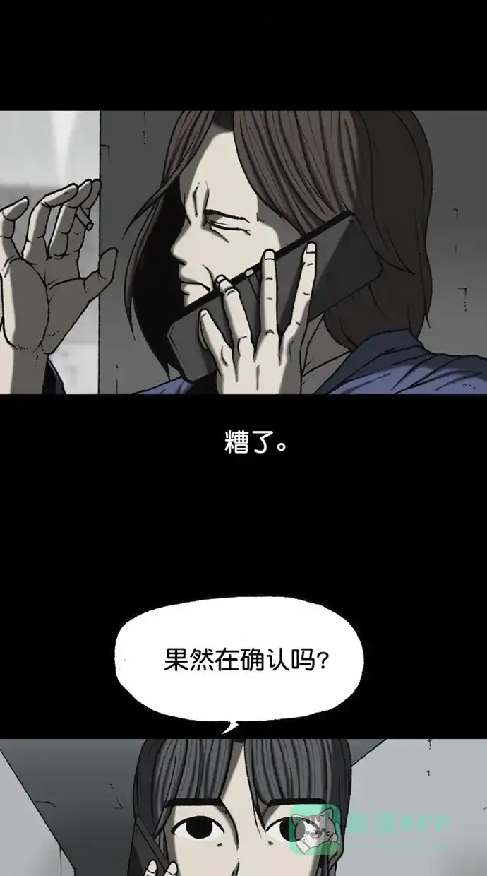《海潮领域》第2季 第90话 第29页