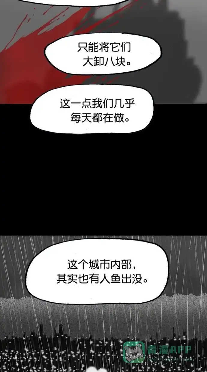 《海潮领域》第2季 第90话 第7页