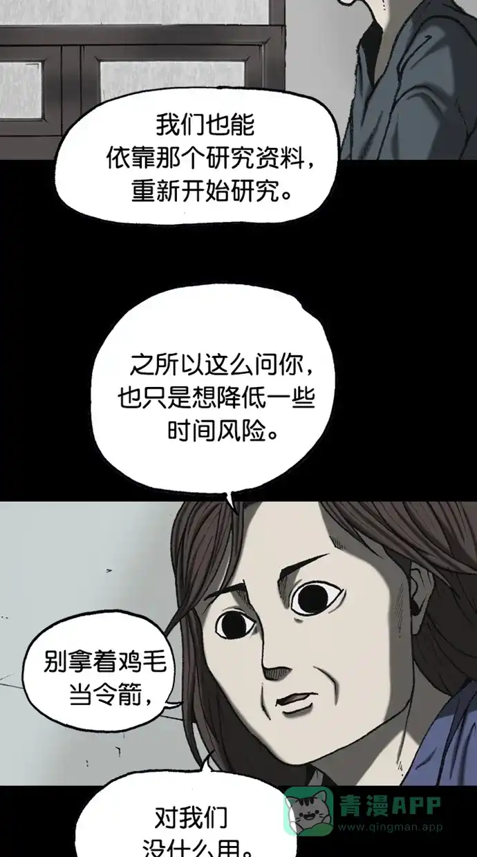 《海潮领域》第2季 第90话 第14页