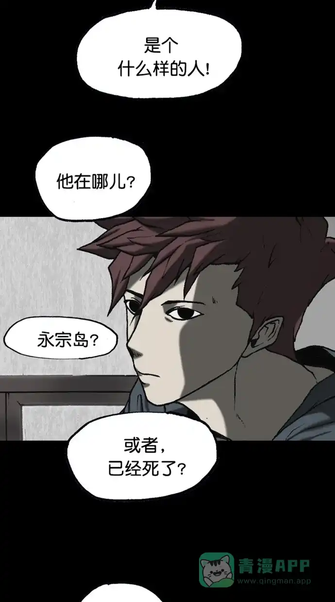 《海潮领域》第2季 第90话 第12页