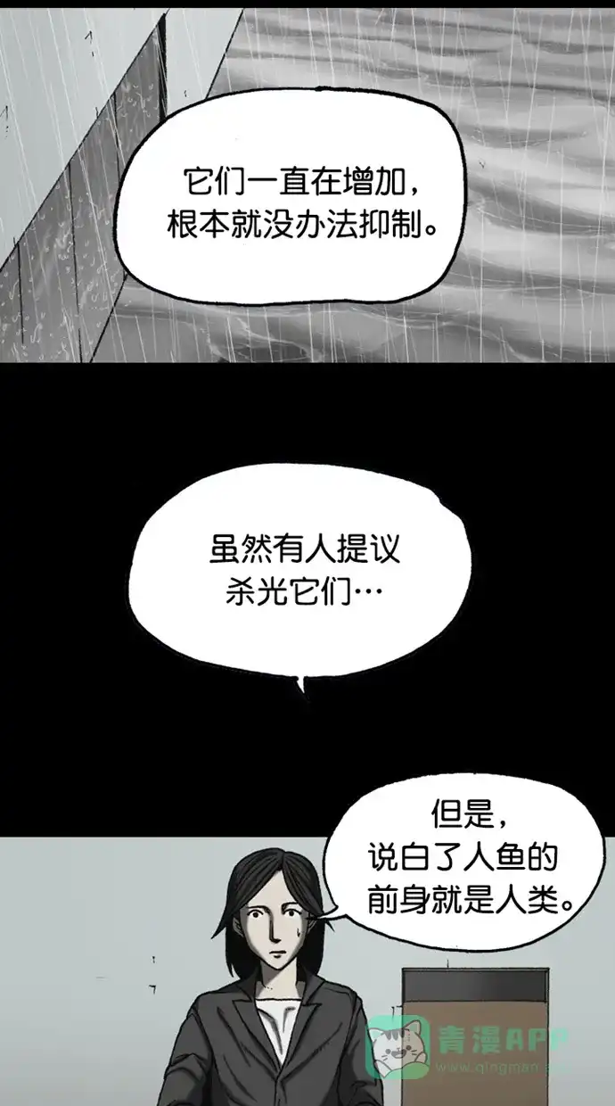 《海潮领域》第2季 第90话 第4页