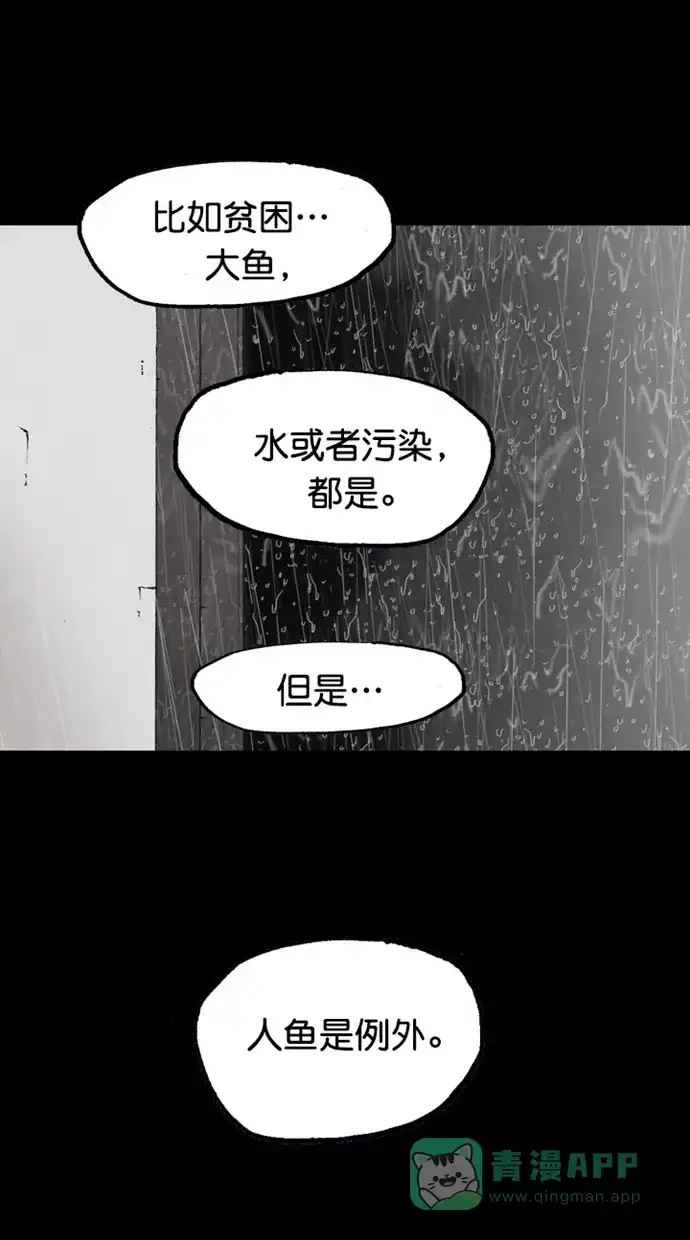 《海潮领域》第2季 第90话 第3页