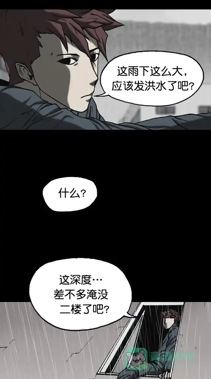 《海潮领域》第2季 第90话 第47页