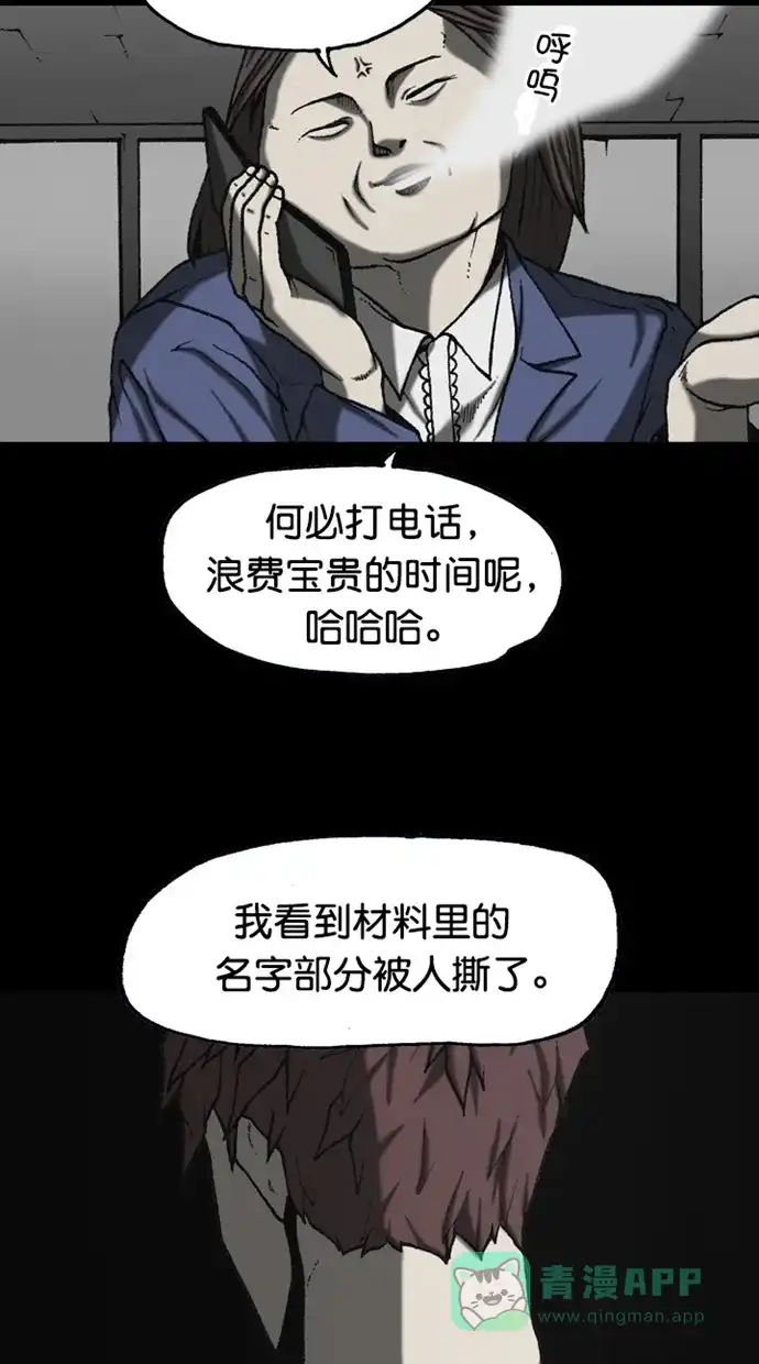 《海潮领域》第2季 第90话 第27页