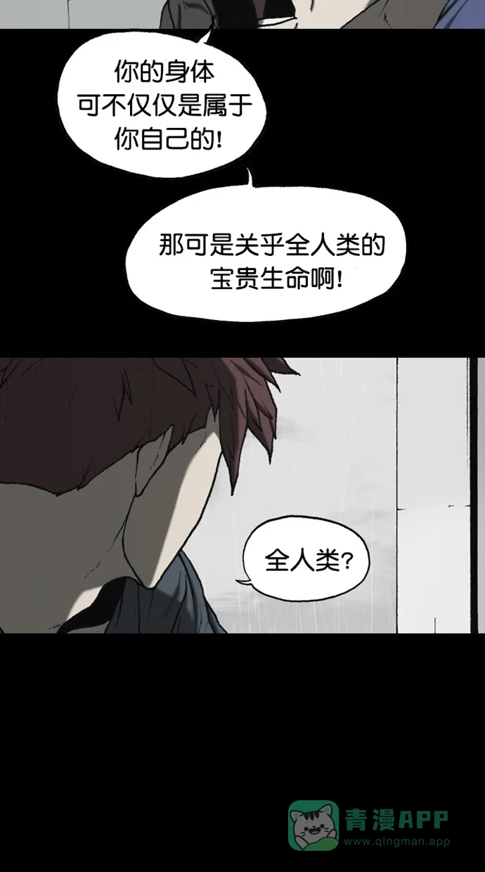 《海潮领域》第2季 第90话 第43页