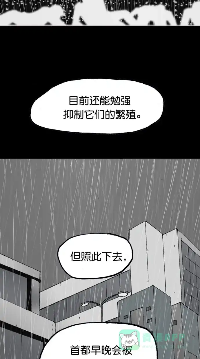《海潮领域》第2季 第90话 第8页