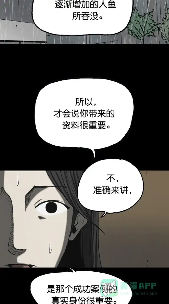《海潮领域》第2季 第90话 第9页