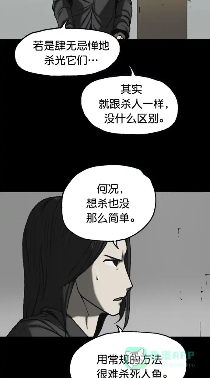 《海潮领域》第2季 第90话 第5页