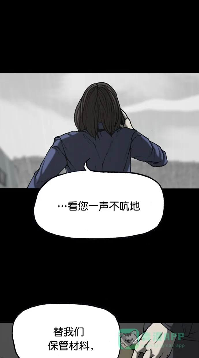 《海潮领域》第2季 第90话 第24页