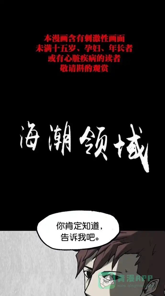《海潮领域》第2季 第90话 第1页