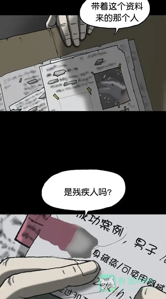 《海潮领域》第2季 第90话 第33页