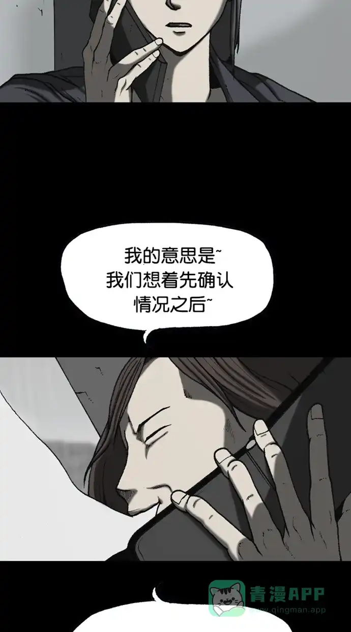 《海潮领域》第2季 第90话 第30页
