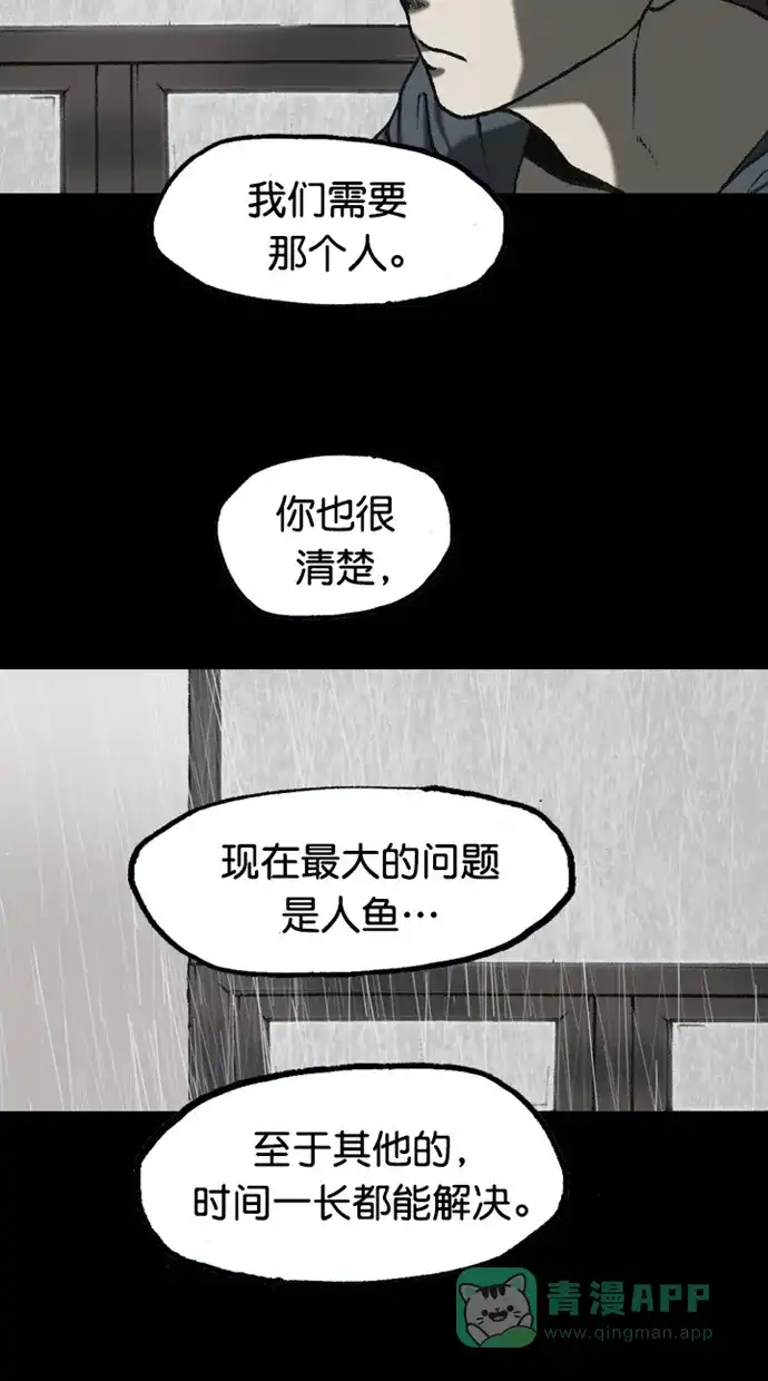 《海潮领域》第2季 第90话 第2页