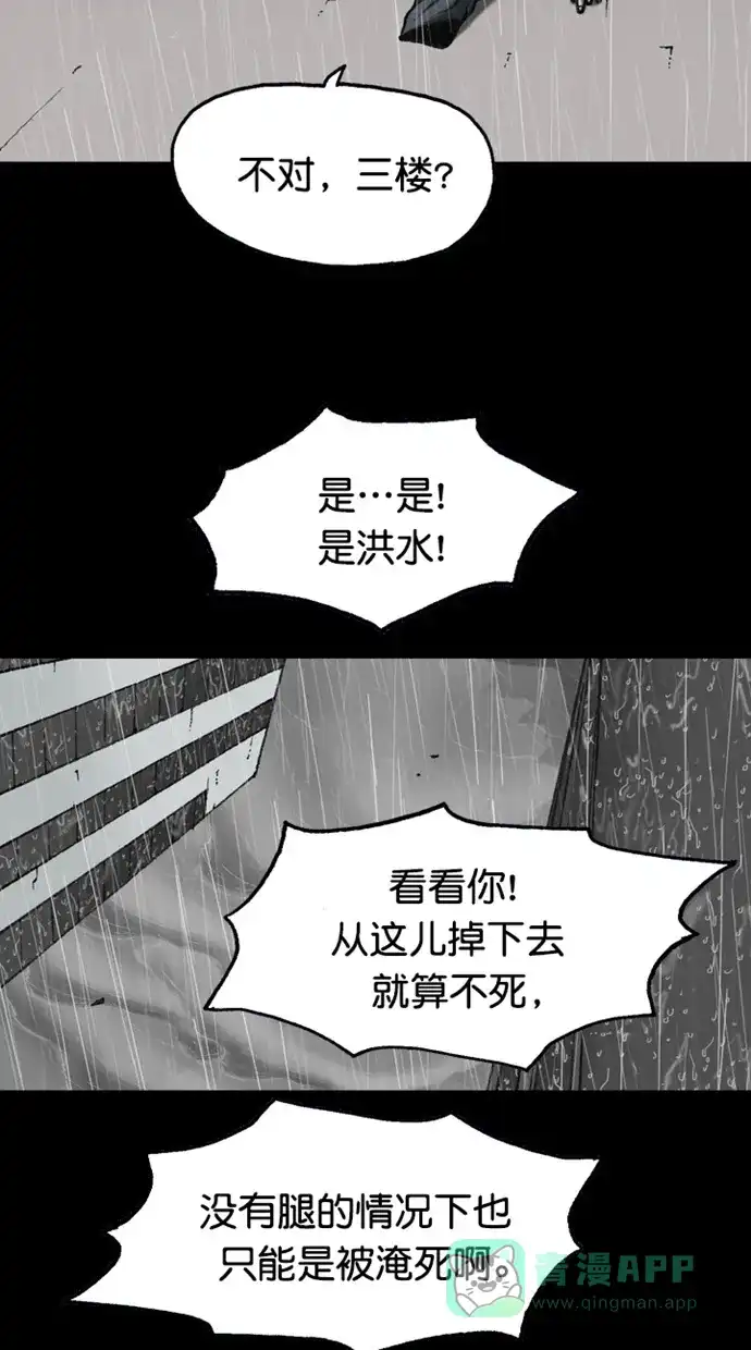 《海潮领域》第2季 第90话 第48页