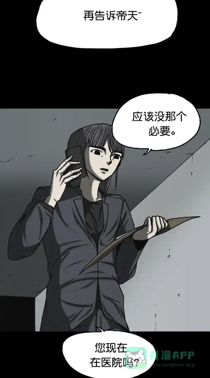 《海潮领域》第2季 第90话 第31页