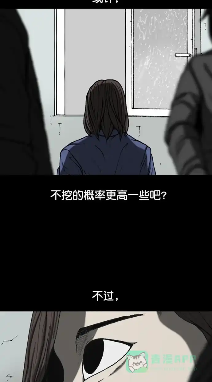 《海潮领域》第2季 最终话 第17页