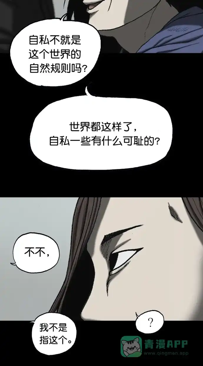 《海潮领域》第2季 最终话 第8页