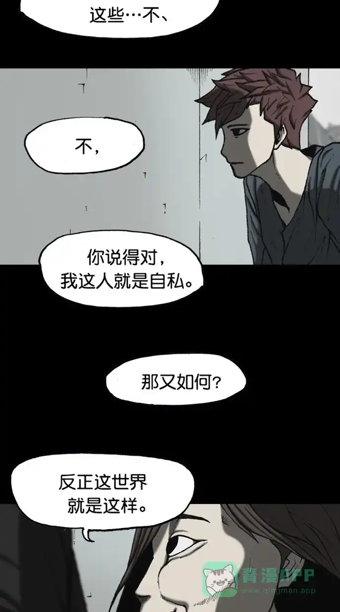 《海潮领域》第2季 最终话 第7页