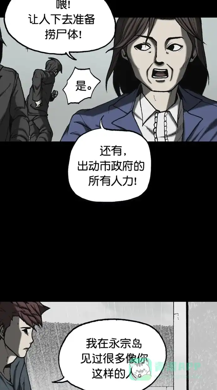 《海潮领域》第2季 最终话 第4页