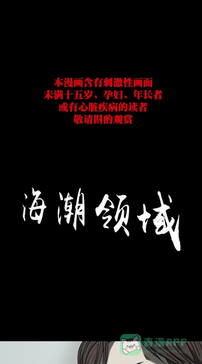 《海潮领域》第2季 最终话 第1页