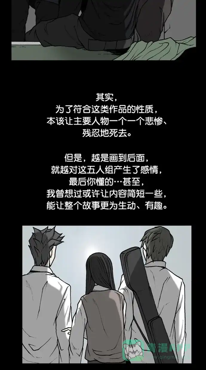 《海潮领域》【免费】第2季 后记 第8页