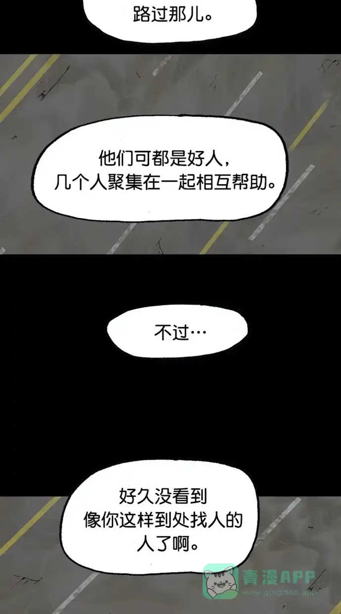 《海潮领域》【免费】第2季 后记 第21页