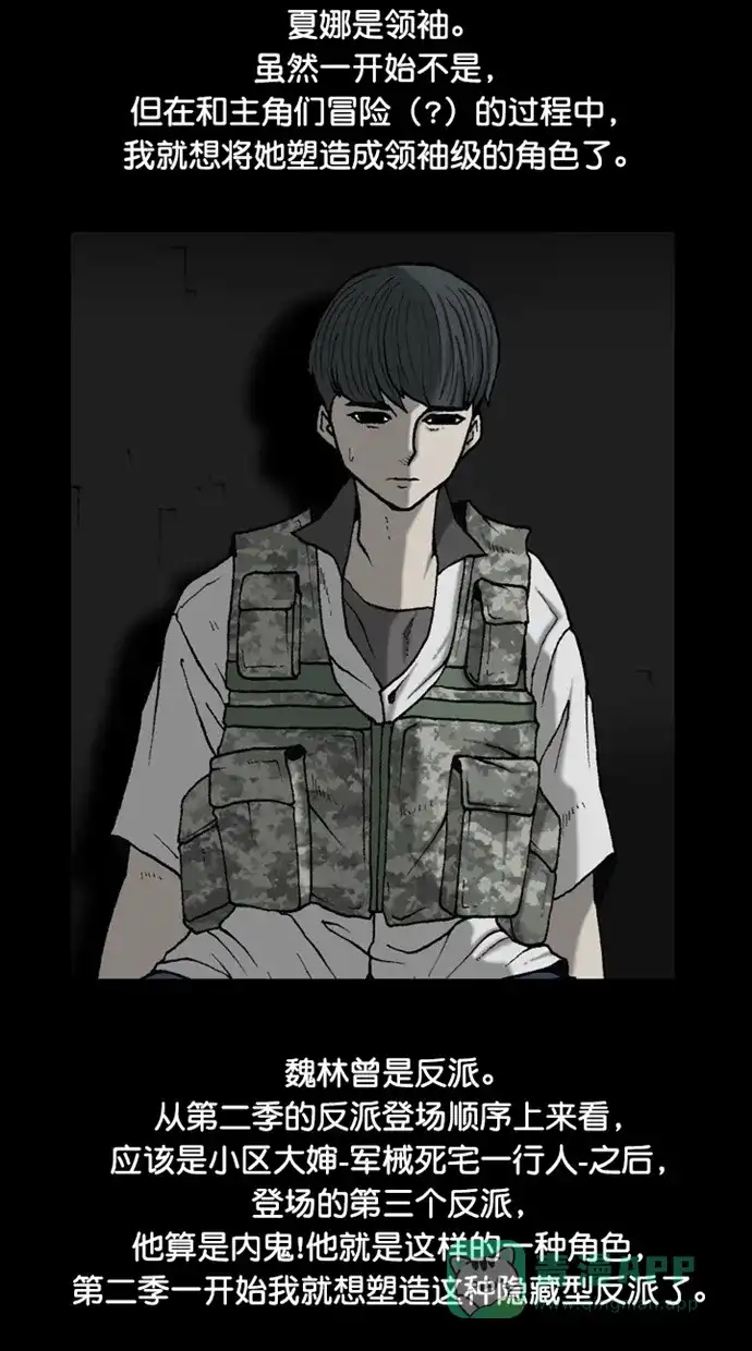 《海潮领域》【免费】第2季 后记 第5页