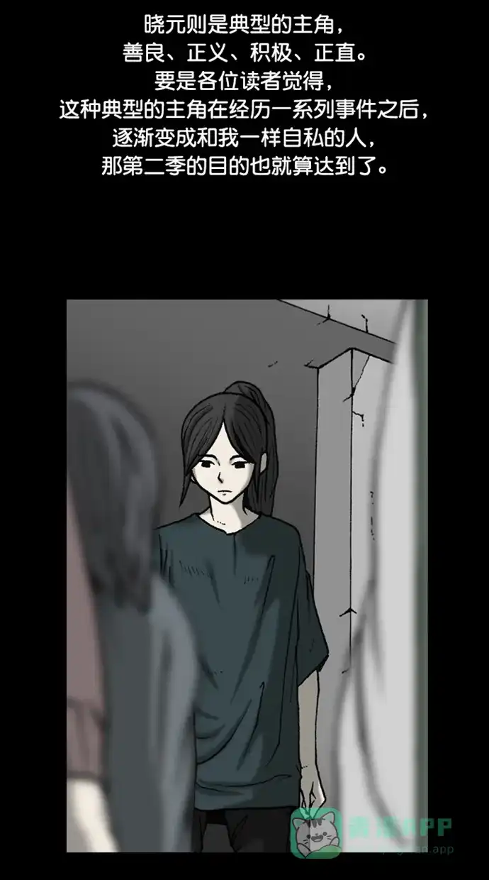 《海潮领域》【免费】第2季 后记 第4页