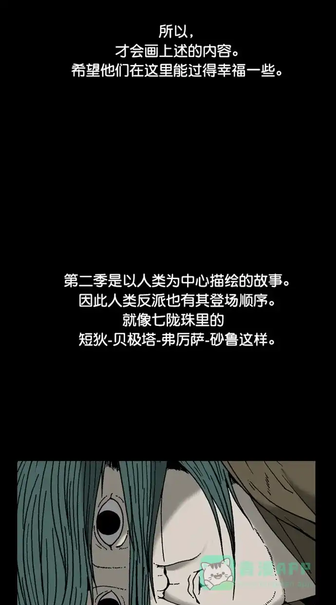 《海潮领域》【免费】第2季 后记 第9页