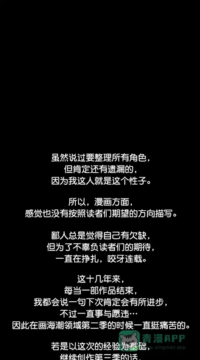 《海潮领域》【免费】第2季 后记 第17页
