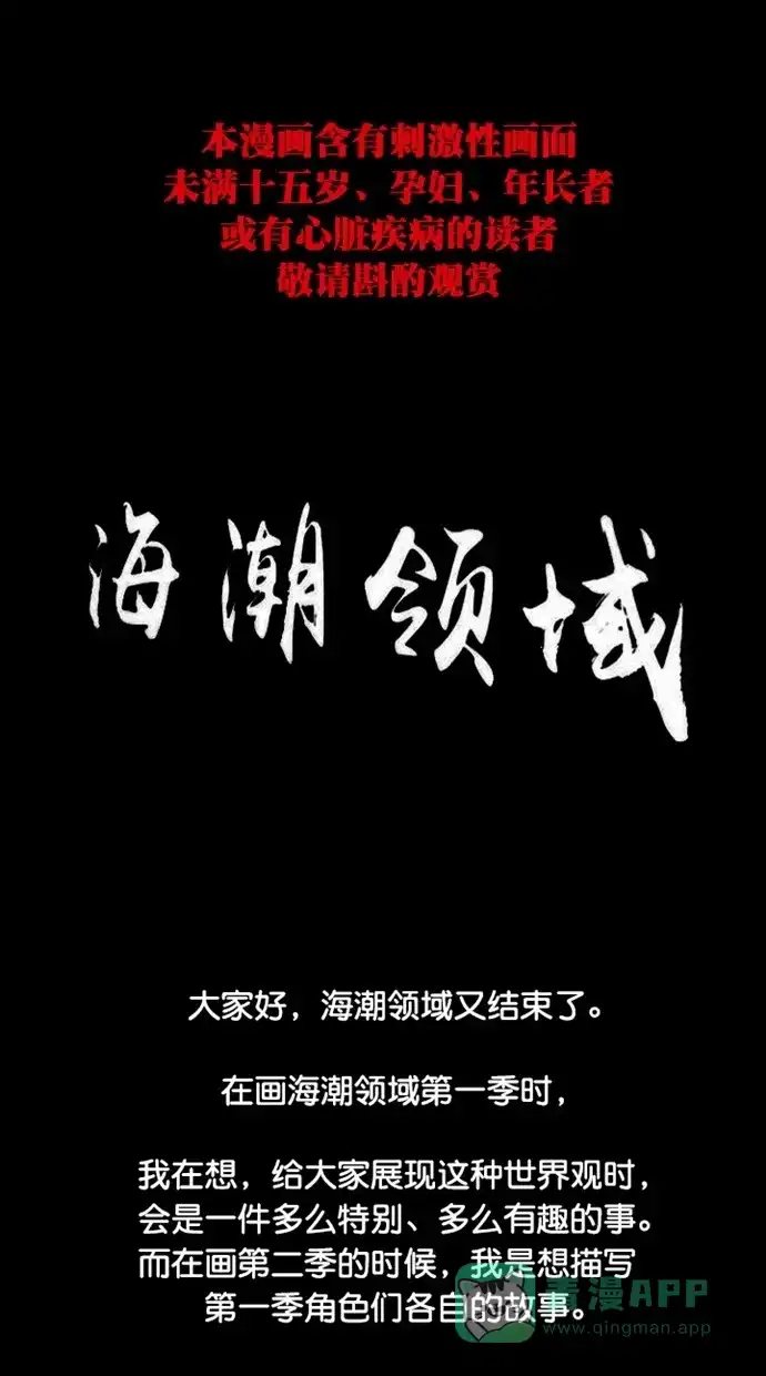《海潮领域》【免费】第2季 后记 第1页