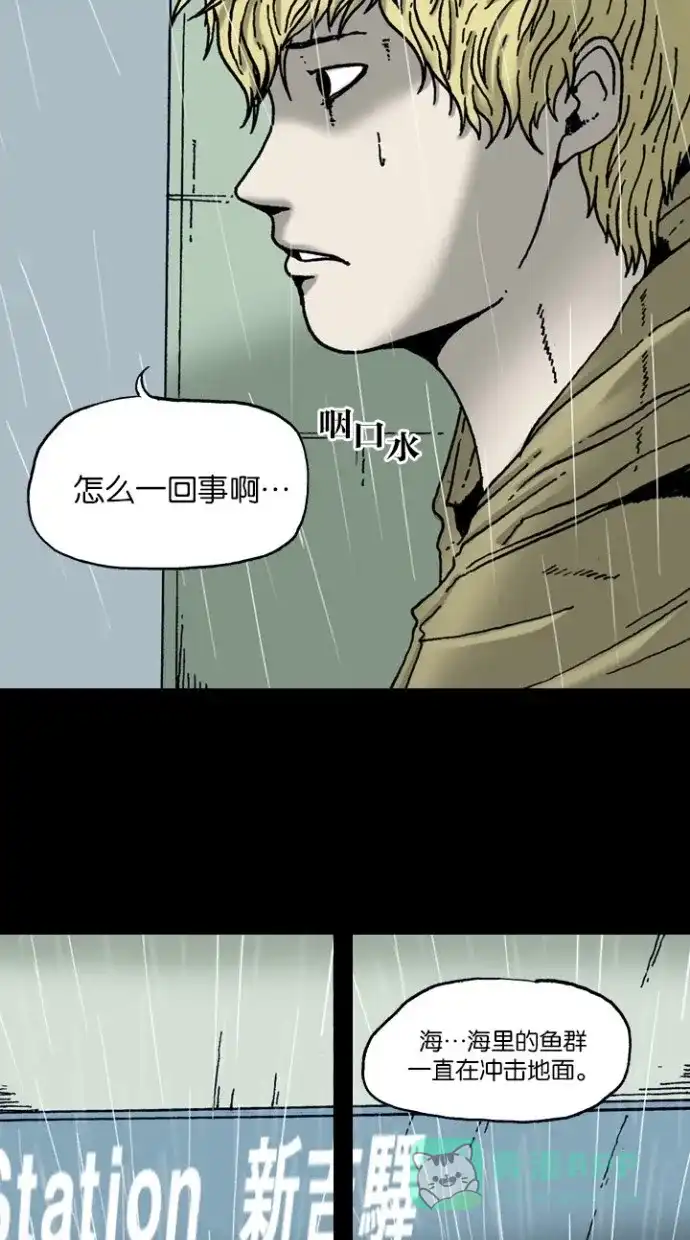《海潮领域》第11话 第37页