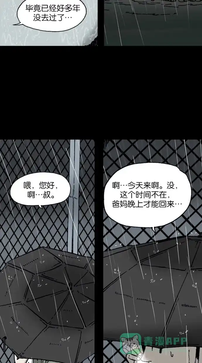 《海潮领域》第12话 第60页