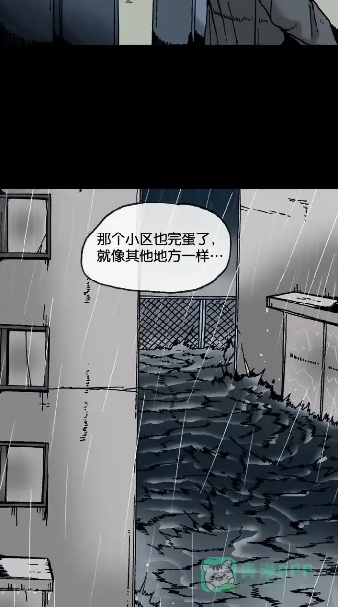 《海潮领域》第13话 第36页