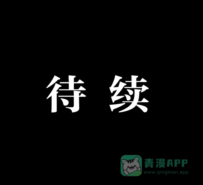 《海潮领域》第14话 第43页