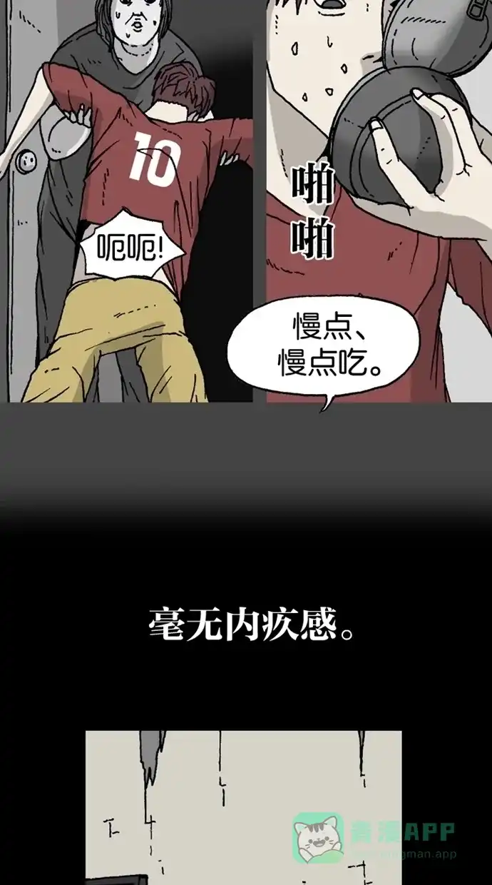 《海潮领域》第2季 第2话 第77页