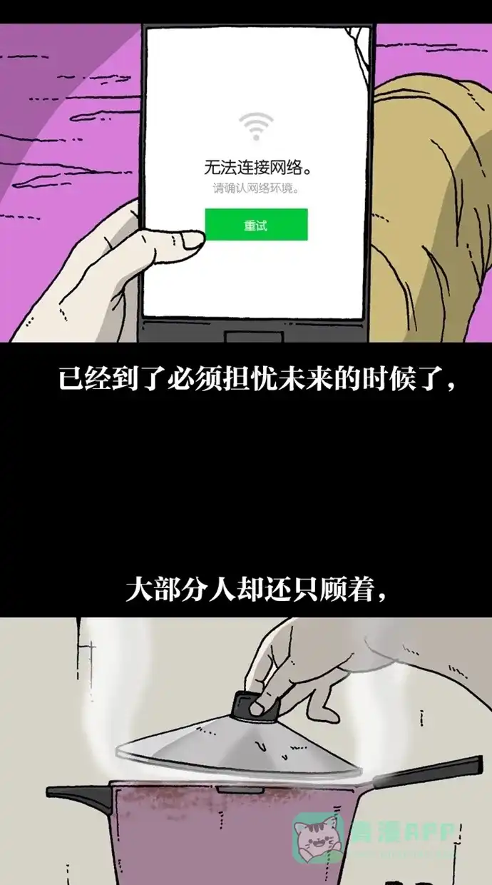 《海潮领域》第2季 第2话 第36页