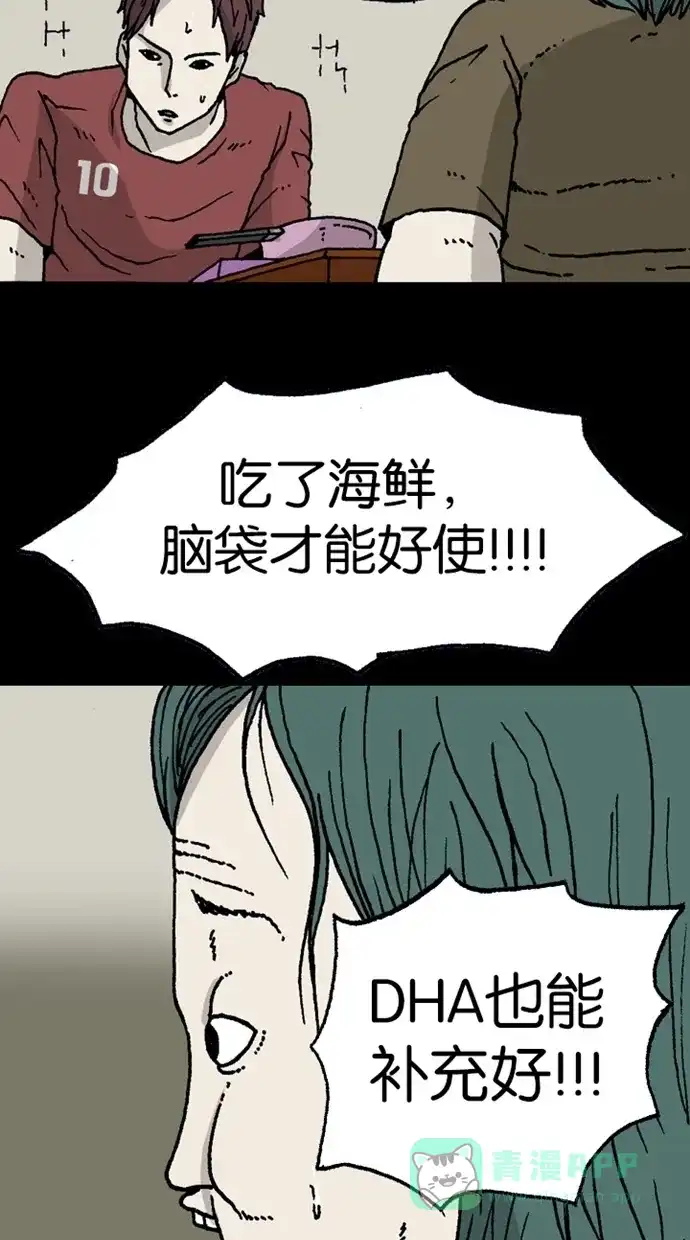 《海潮领域》第2季 第2话 第45页