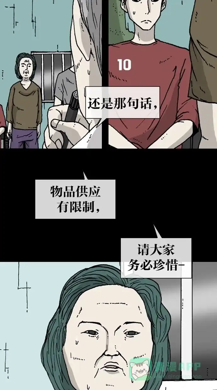 《海潮领域》第2季 第2话 第11页