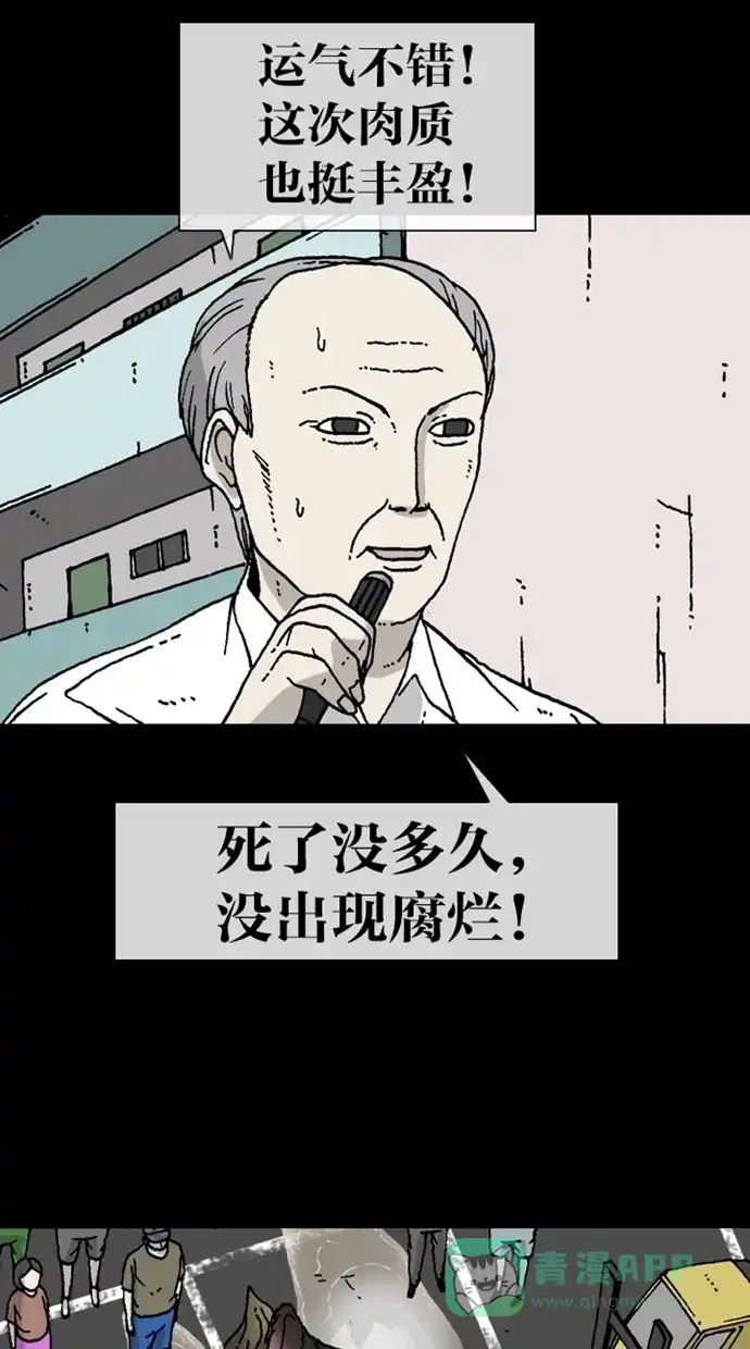 《海潮领域》第2季 第2话 第14页