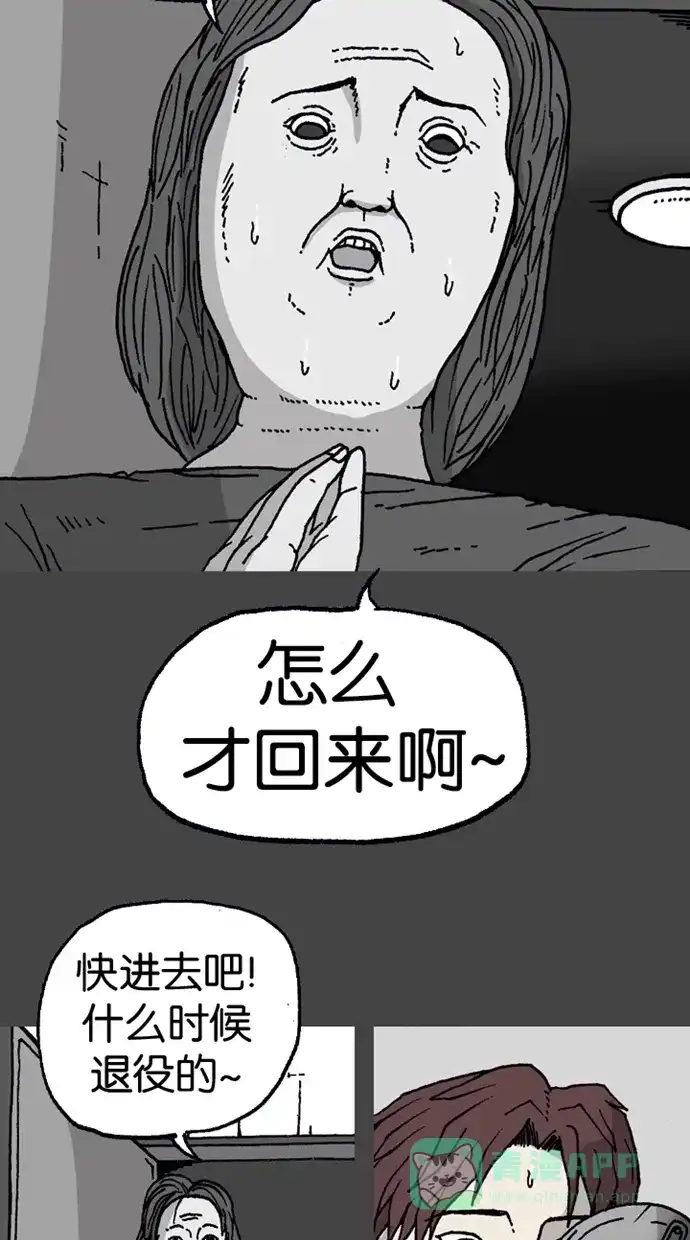 《海潮领域》第2季 第2话 第76页