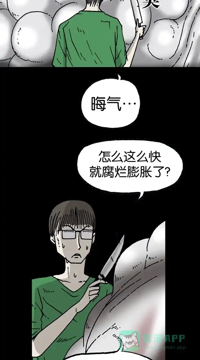 《海潮领域》第2季 第2话 第85页