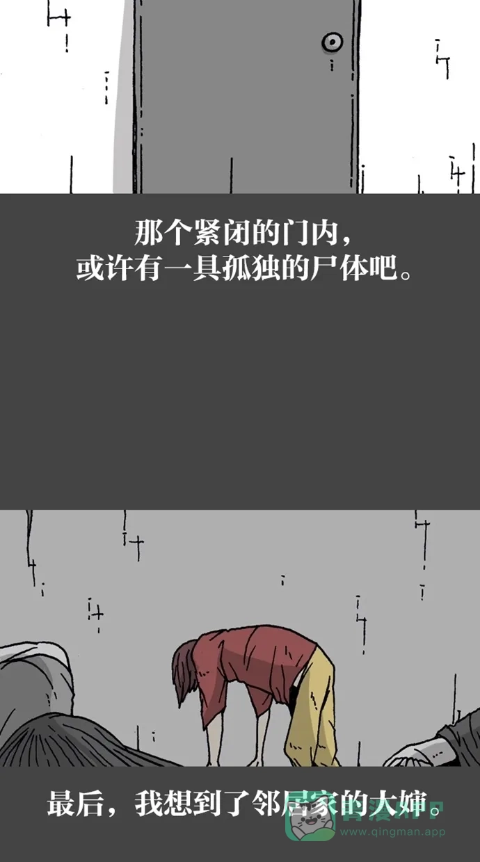 《海潮领域》第2季 第2话 第69页