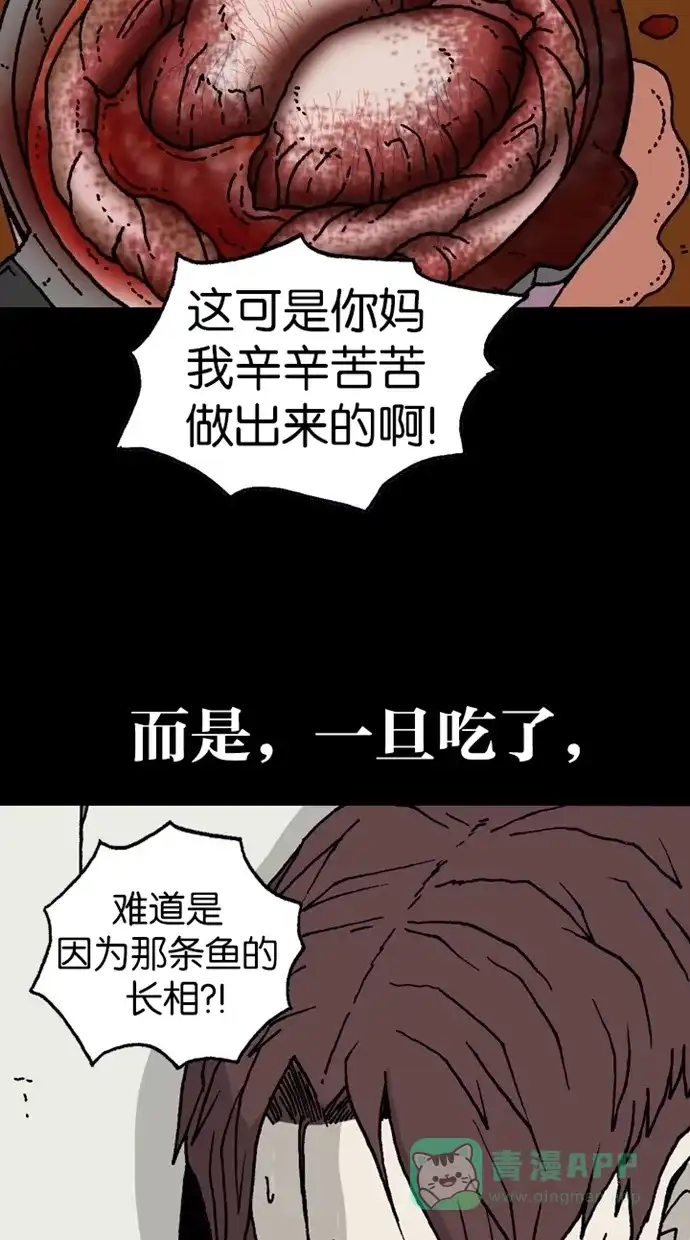 《海潮领域》第2季 第2话 第49页