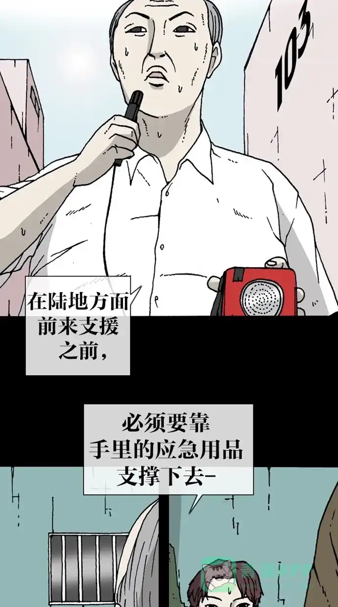 《海潮领域》第2季 第2话 第10页