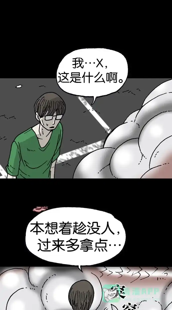 《海潮领域》第2季 第2话 第84页