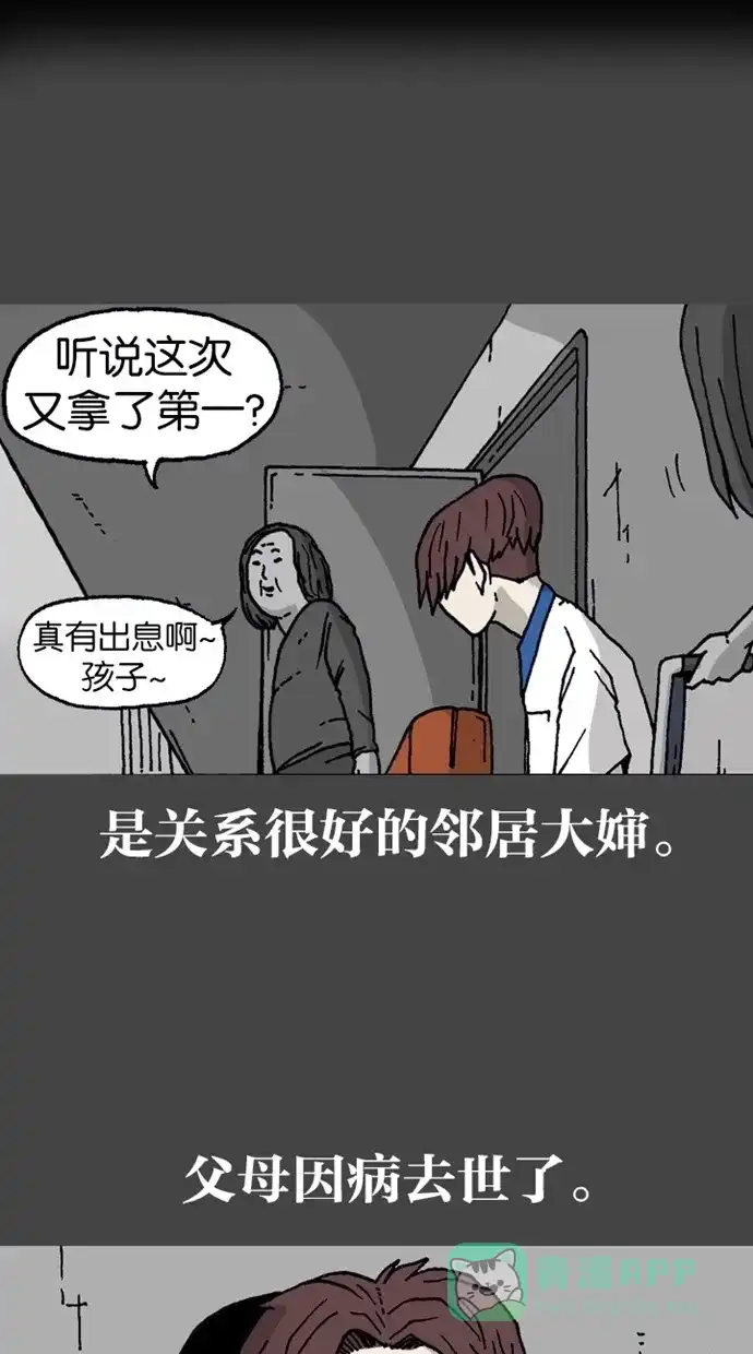 《海潮领域》第2季 第2话 第58页