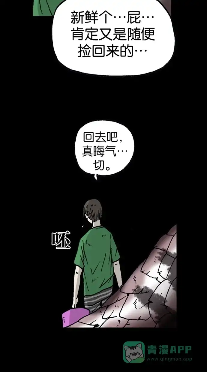 《海潮领域》第2季 第2话 第86页