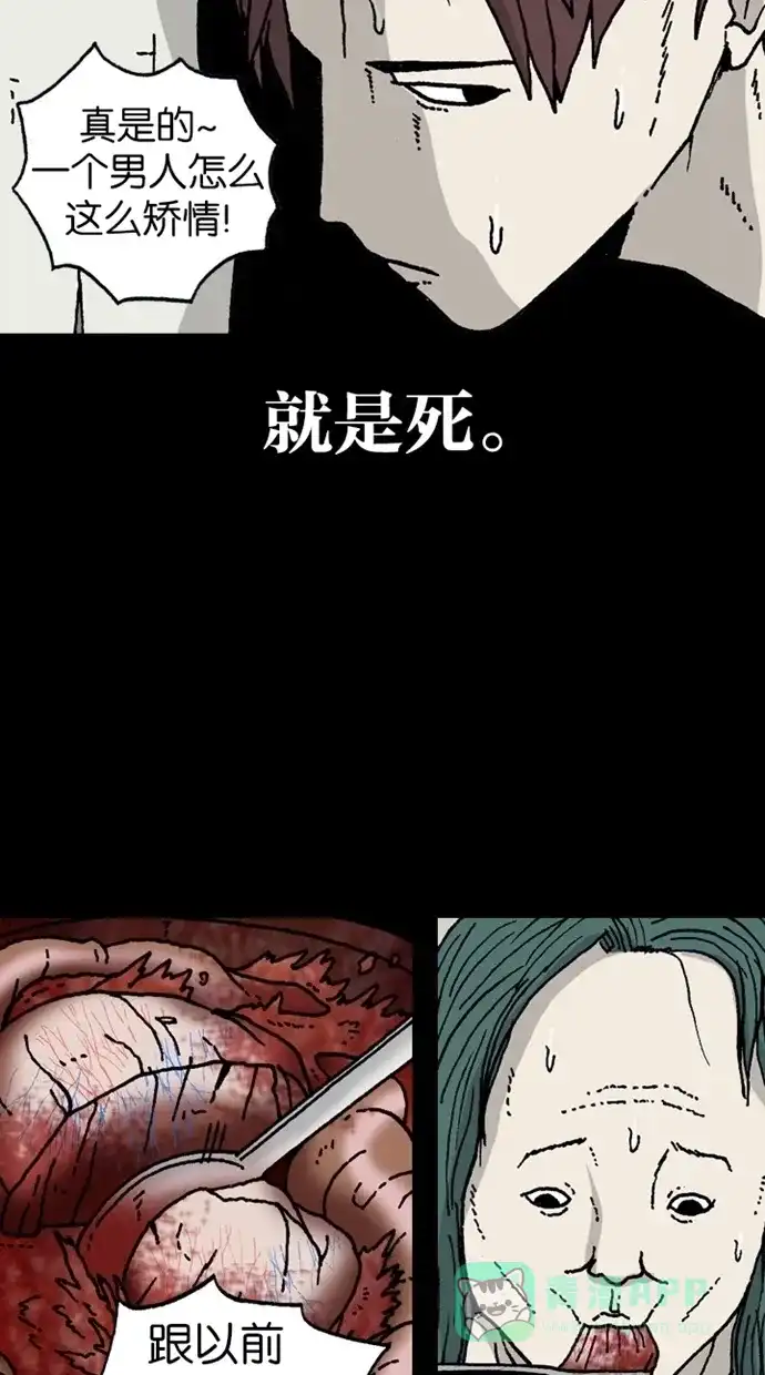 《海潮领域》第2季 第2话 第50页