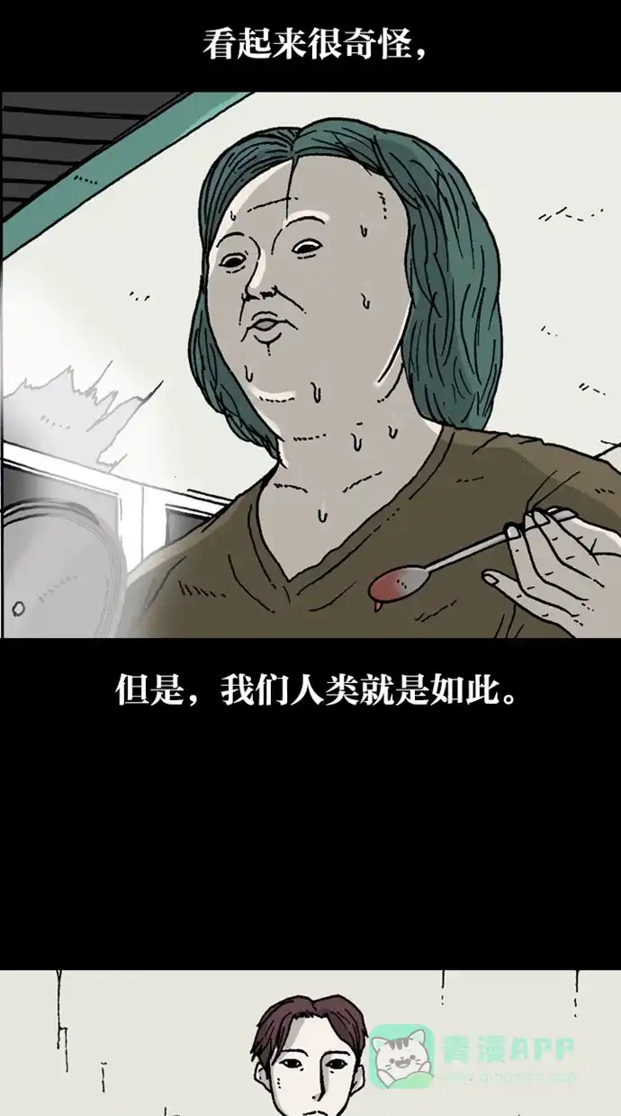 《海潮领域》第2季 第2话 第38页